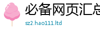 天天彩澳门天天彩今晚当王中王493333WWW马头诗